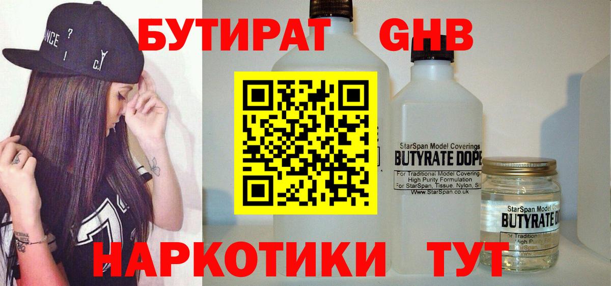Рузаевка  БУТИРАТ GHB  Вход с VPN 
