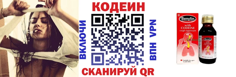 Кодеин Purple Drank Рузаевка