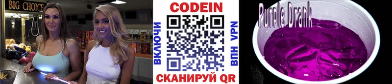 сайты даркнета формула  blacksprut как войти  Рузаевка  наркотики  Codein Purple Drank 