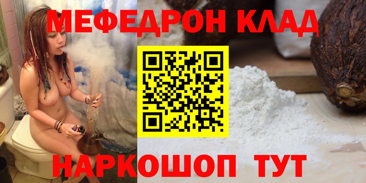 Меф VHQ  МЯУ-МЯУ  Рузаевка  Вход с VPN 